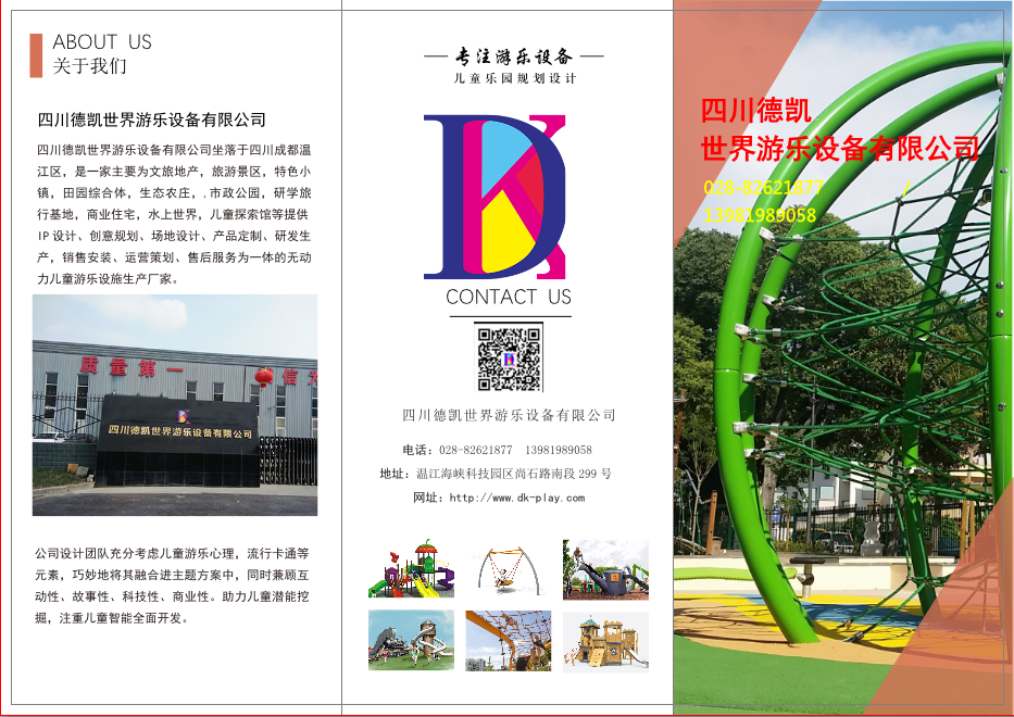 尊龙凯时游乐