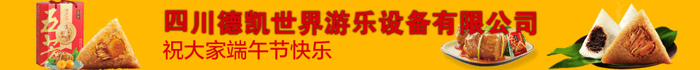尊龙凯时游乐设备