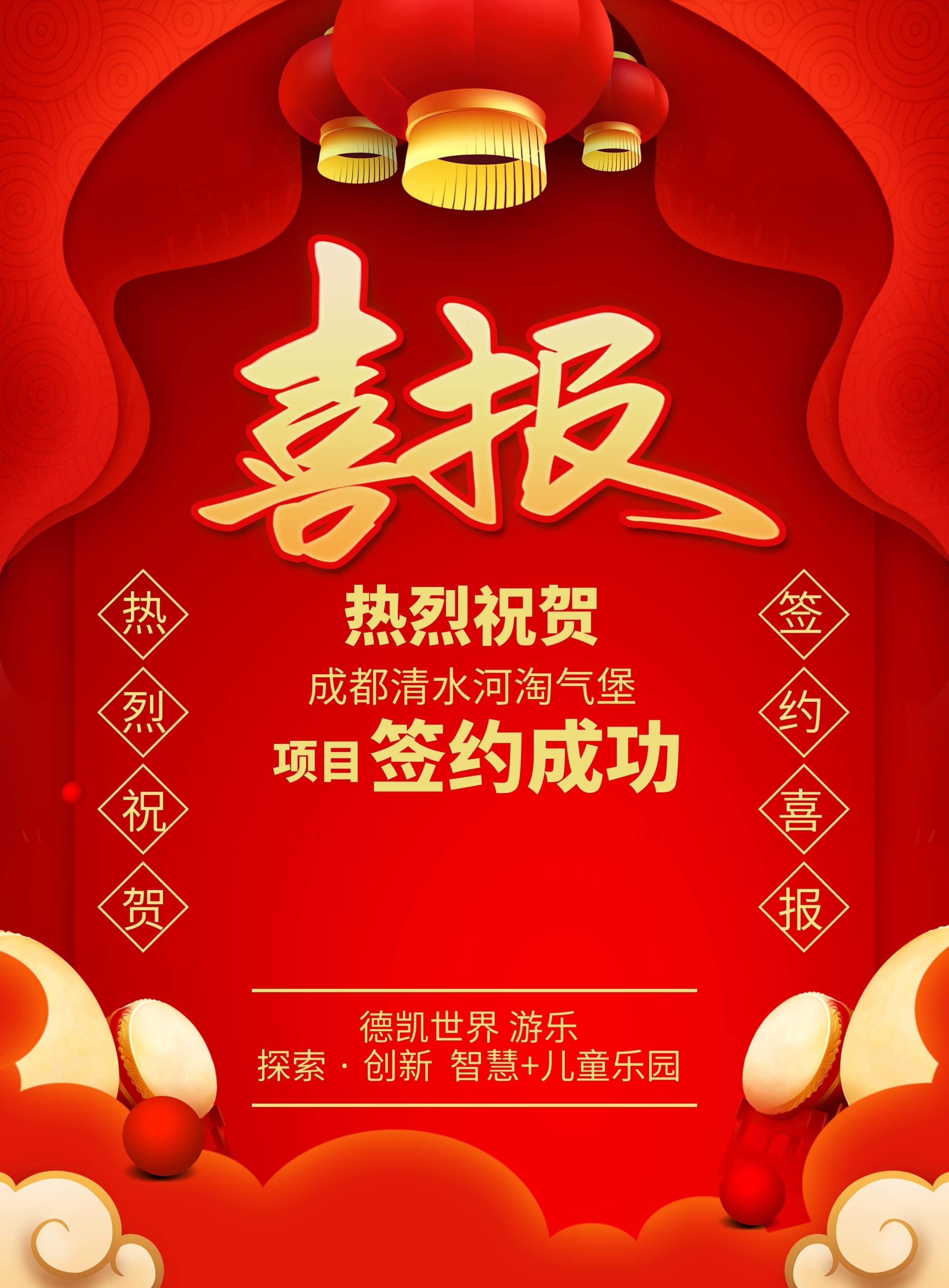 尊龙凯时游乐清水河淘气堡项目