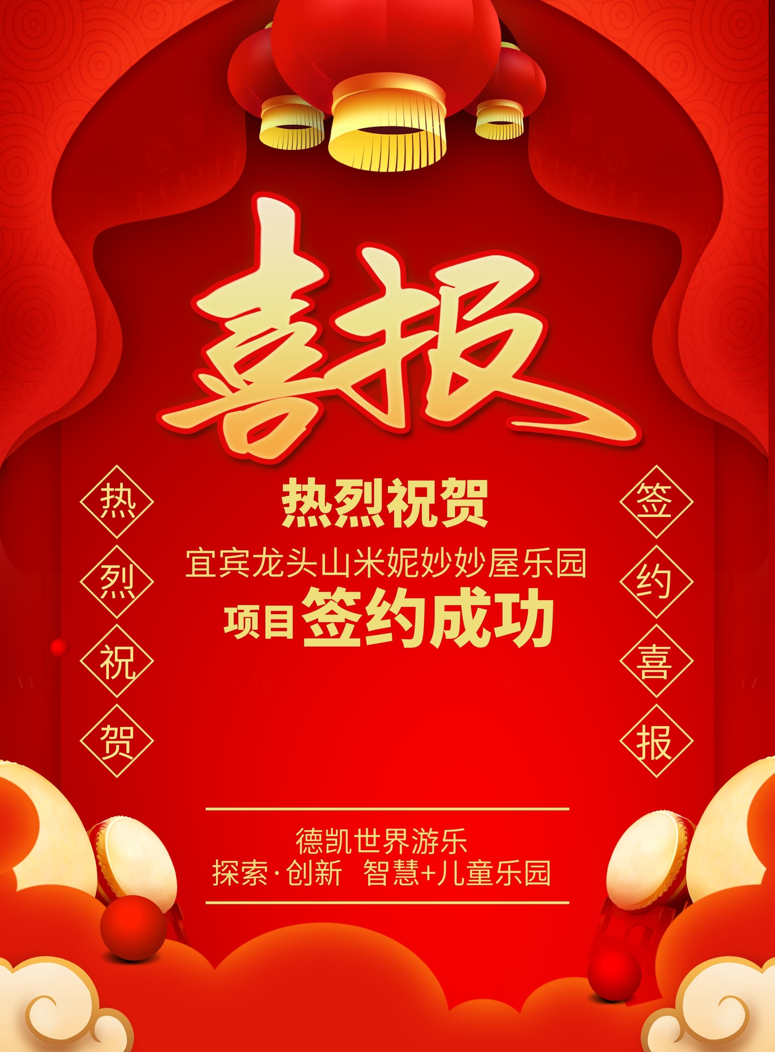 尊龙凯时游乐签约项目